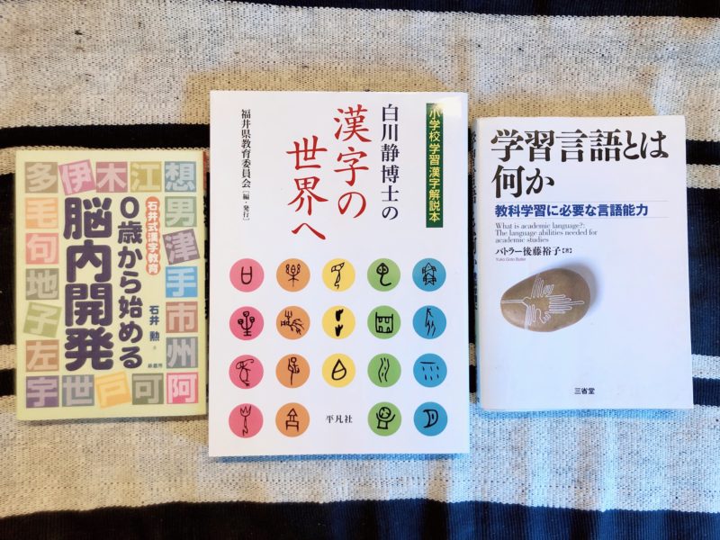 漢字フラッシュカード　小学3年生で習う漢字200字を作ってみる